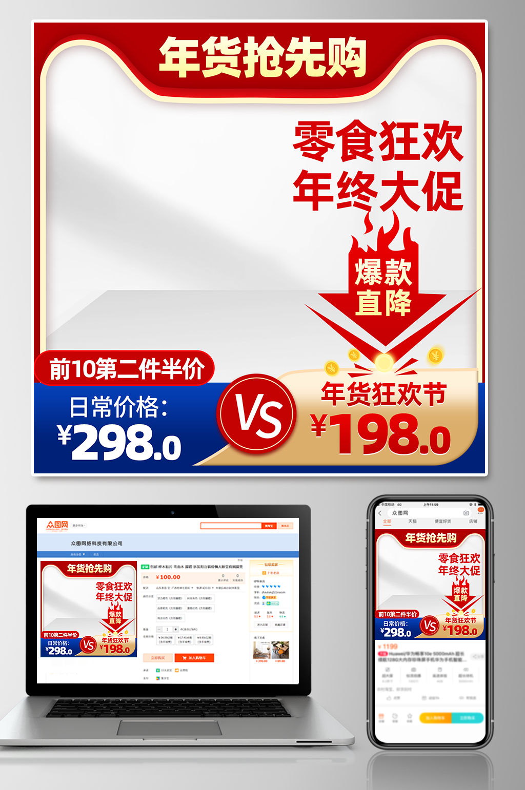 簡約年貨節(jié)電商淘寶主圖素材