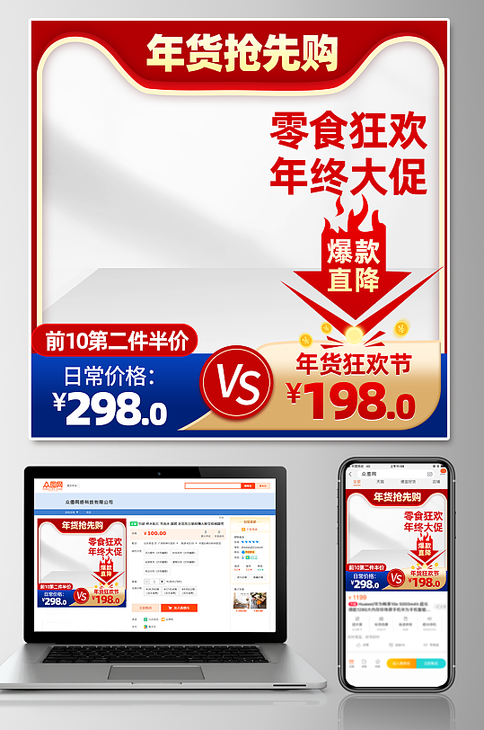 简约年货节电商淘宝主图