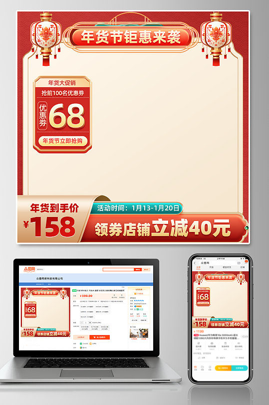 红色年货节电商淘宝主图