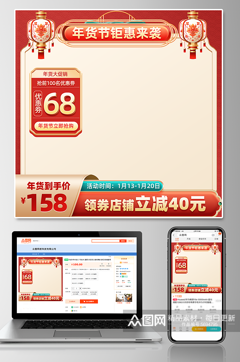 红色年货节电商淘宝主图素材