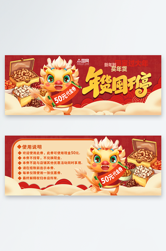 红色年货节新年龙年代金券优惠券-众图网