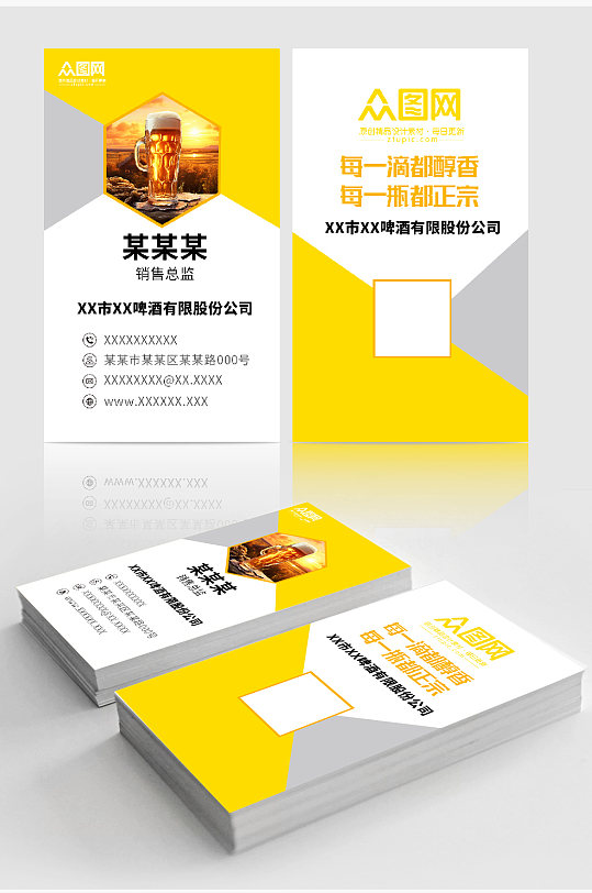 啤酒饮品卡片名片-众图网