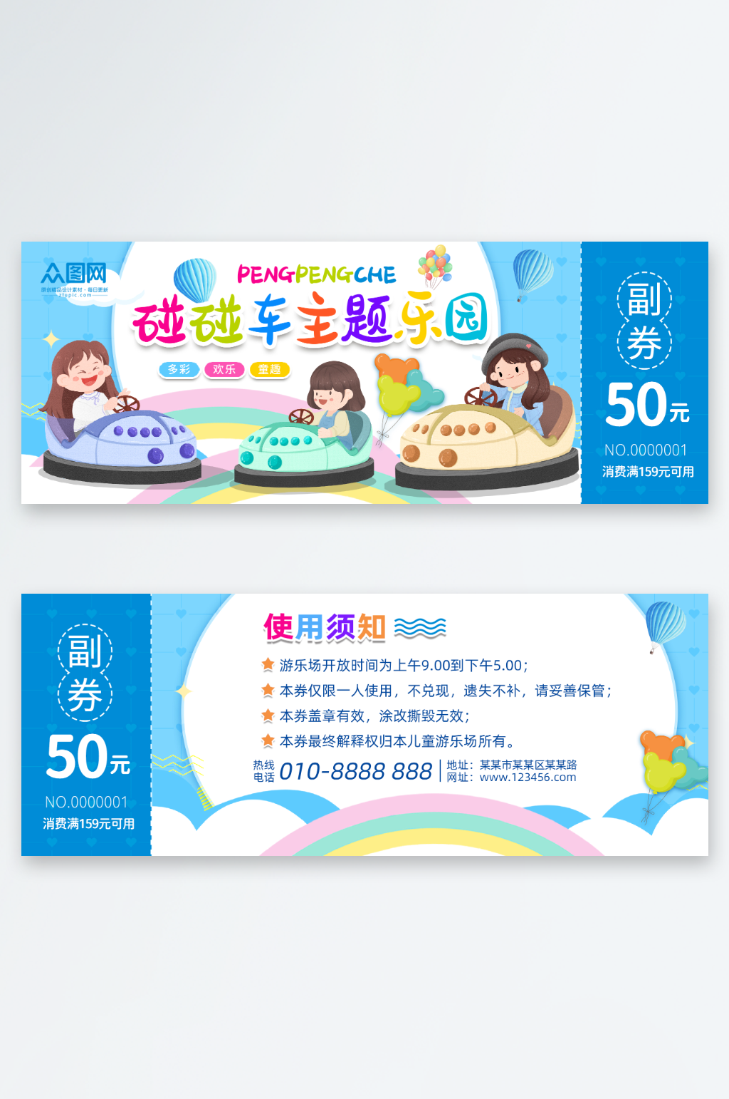 创意儿童游乐园碰碰车优惠券代金券素材