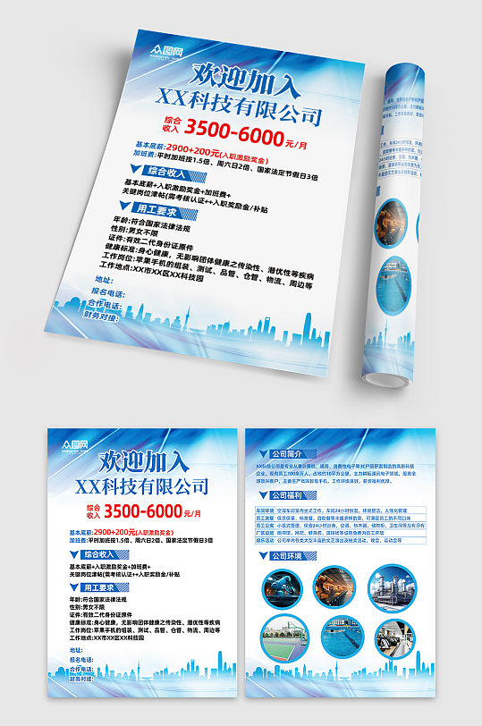 簡約藍色工廠招聘宣傳單頁