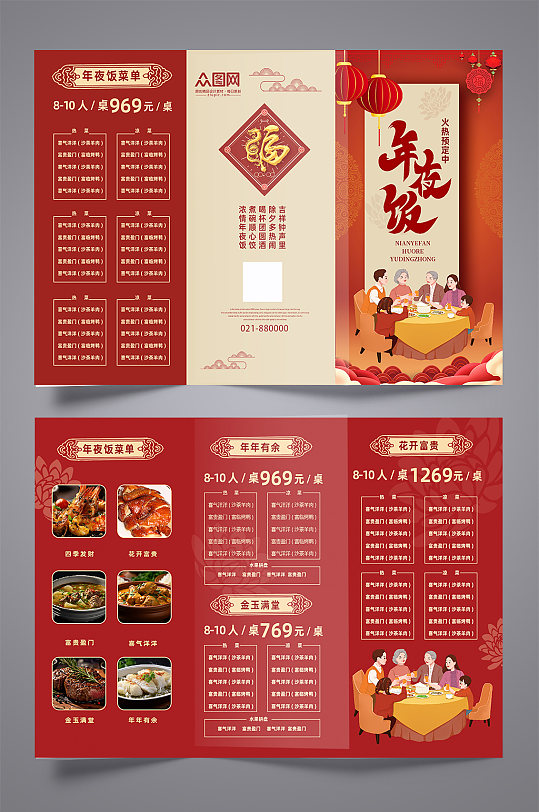除夕年夜饭团圆饭预定菜单折页-众图网