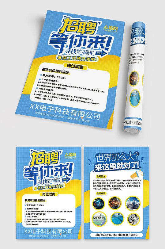 工厂招聘宣传单页-众图网