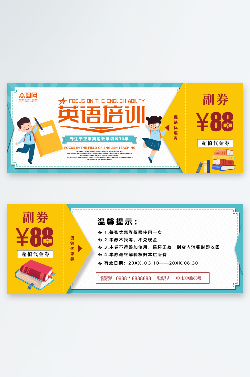简约英语培训优惠券代金券素材