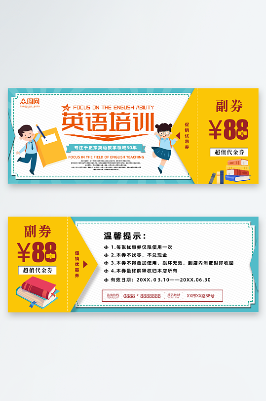 简约英语培训优惠券代金券-众图网