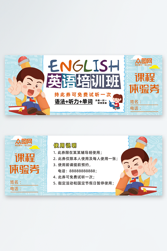 英语培训代金券优惠券-众图网