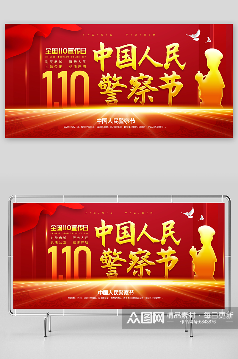 红色110中国人民警察节展板素材