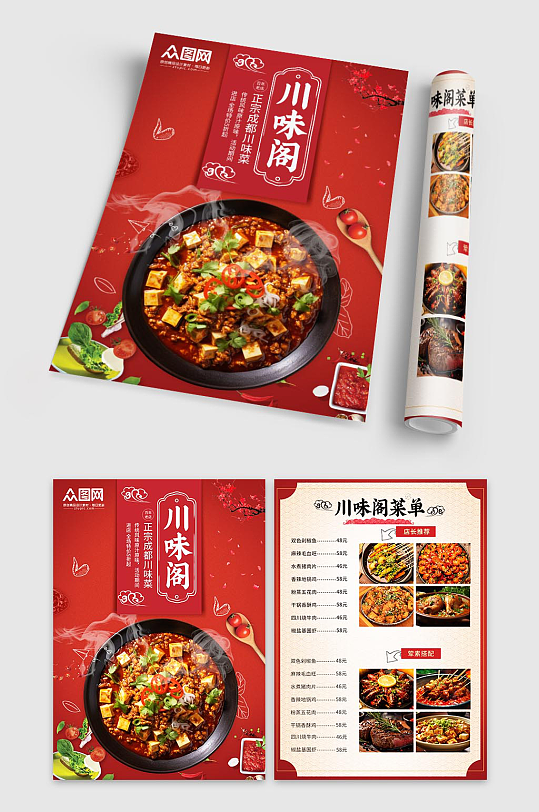 川菜馆餐饮美食宣传页-众图网