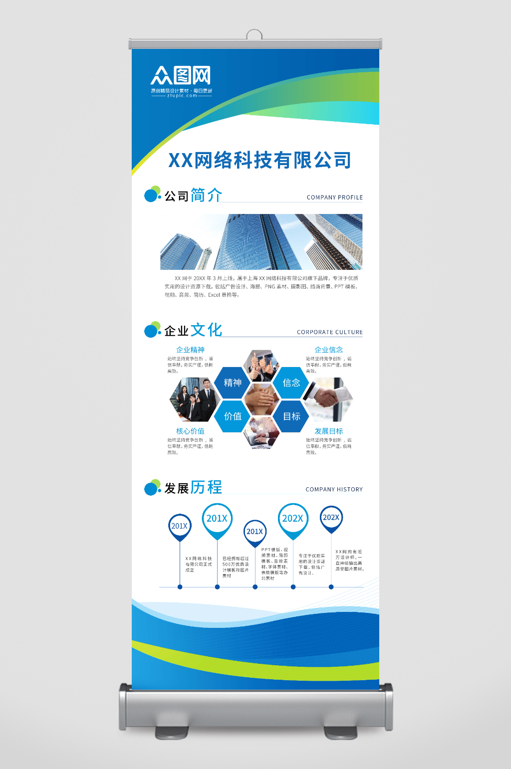 企业文化易拉宝展架素材
