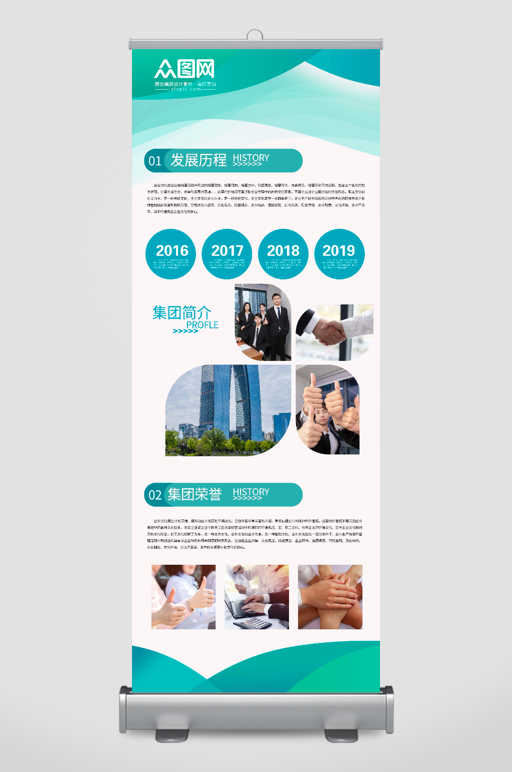企业文化展架易拉宝素材