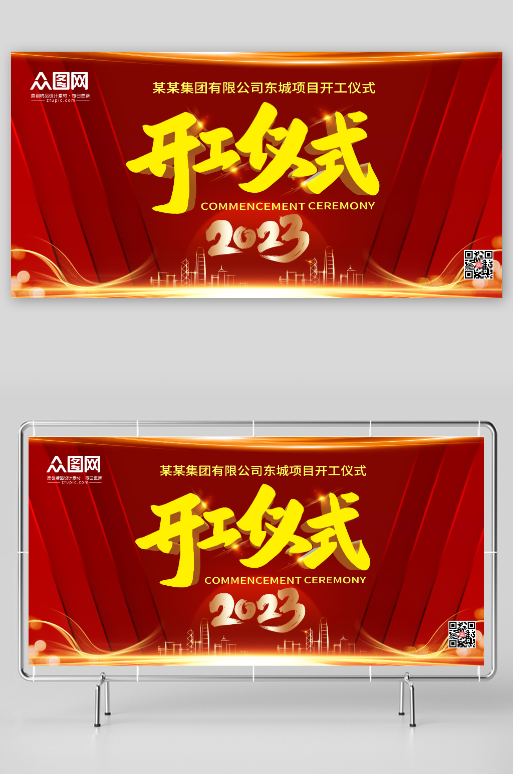 2023年开工仪式背景板展板素材