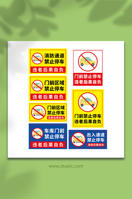 禁止停车标牌温馨提示牌