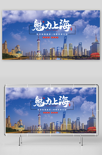 上海旅游景点城市印象企业展板
