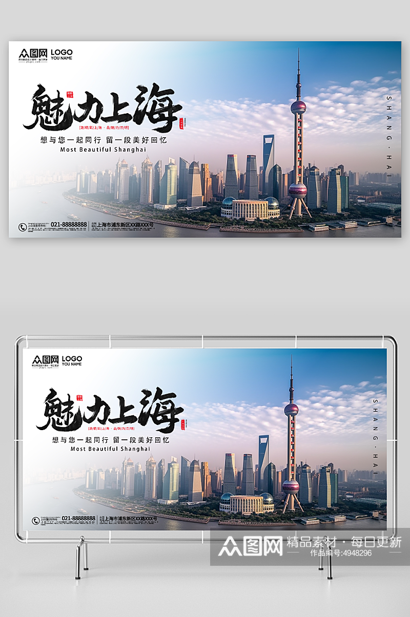魅力上海旅游景点城市印象企业展板素材