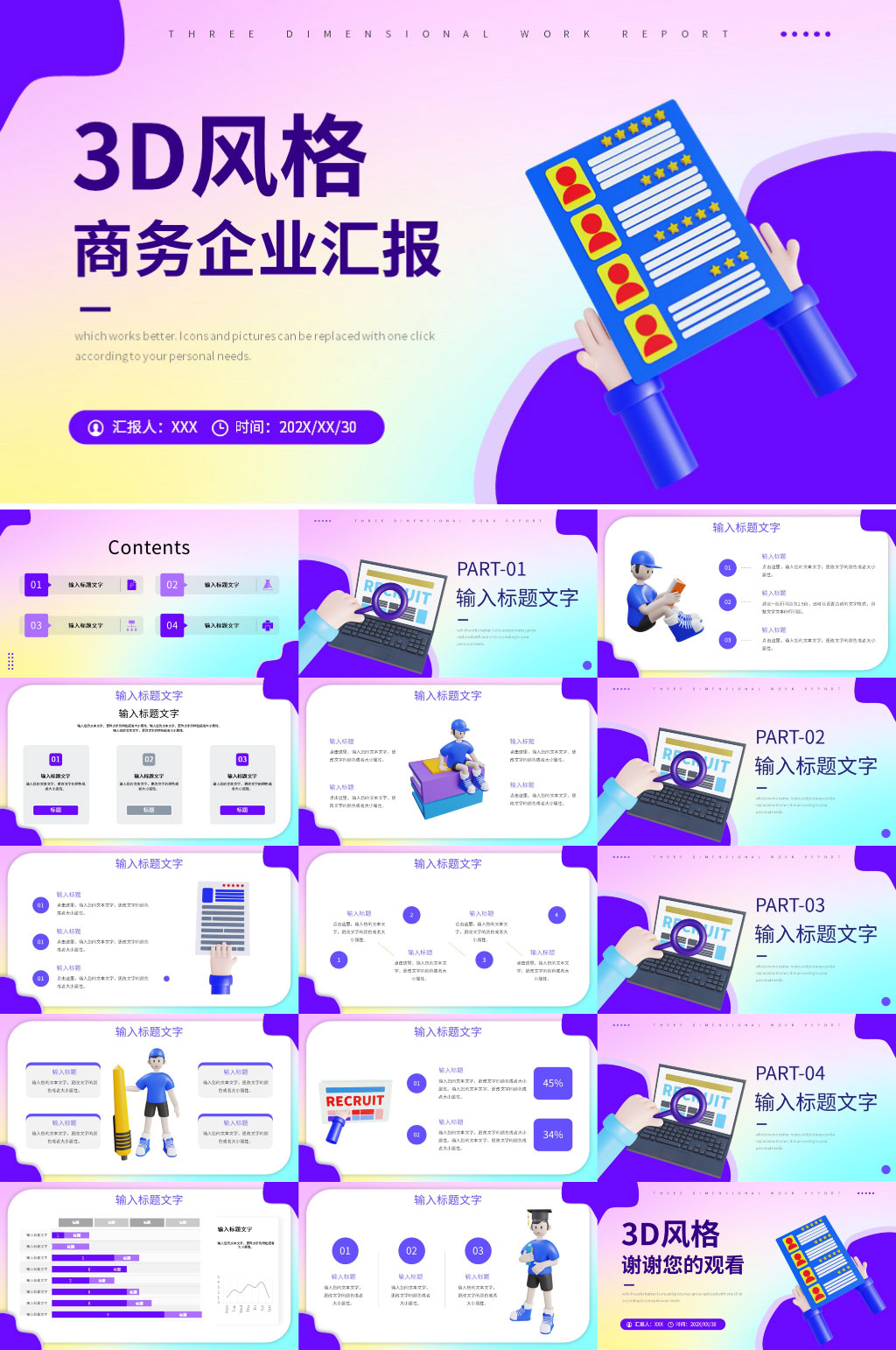 創(chuàng)意3D風(fēng)格商務(wù)企業(yè)匯報(bào)PPT素材