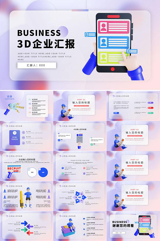 紫色创意3D风格商务企业汇报PPT