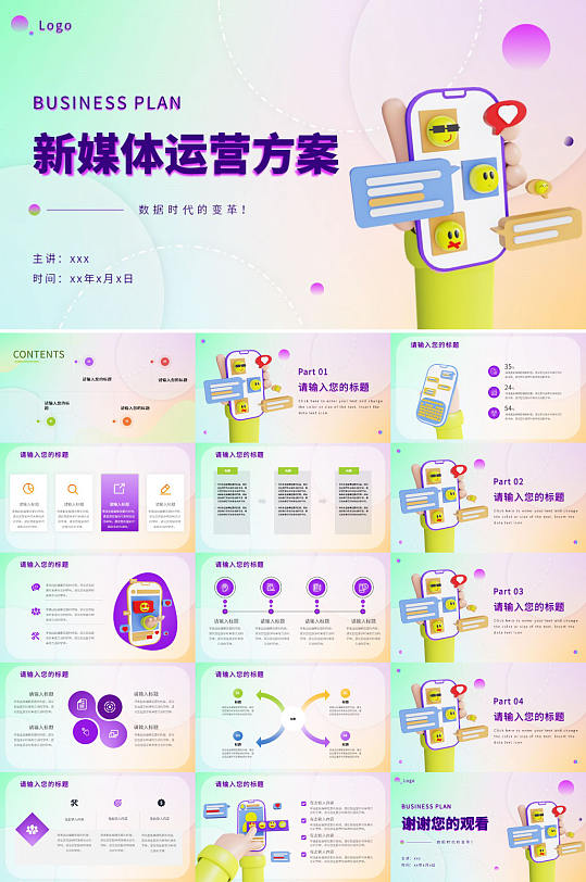 简约创意新媒体运营方案汇报企业PPT