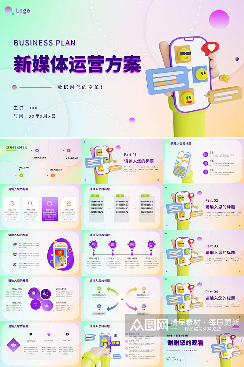 简约创意新媒体运营方案汇报企业PPT素材