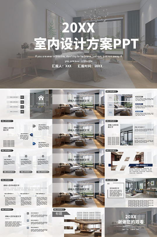 灰色室内设计家装建筑设计方案PPT