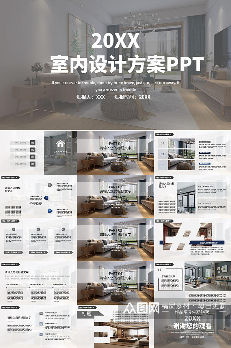 灰色室内设计家装建筑设计方案PPT素材