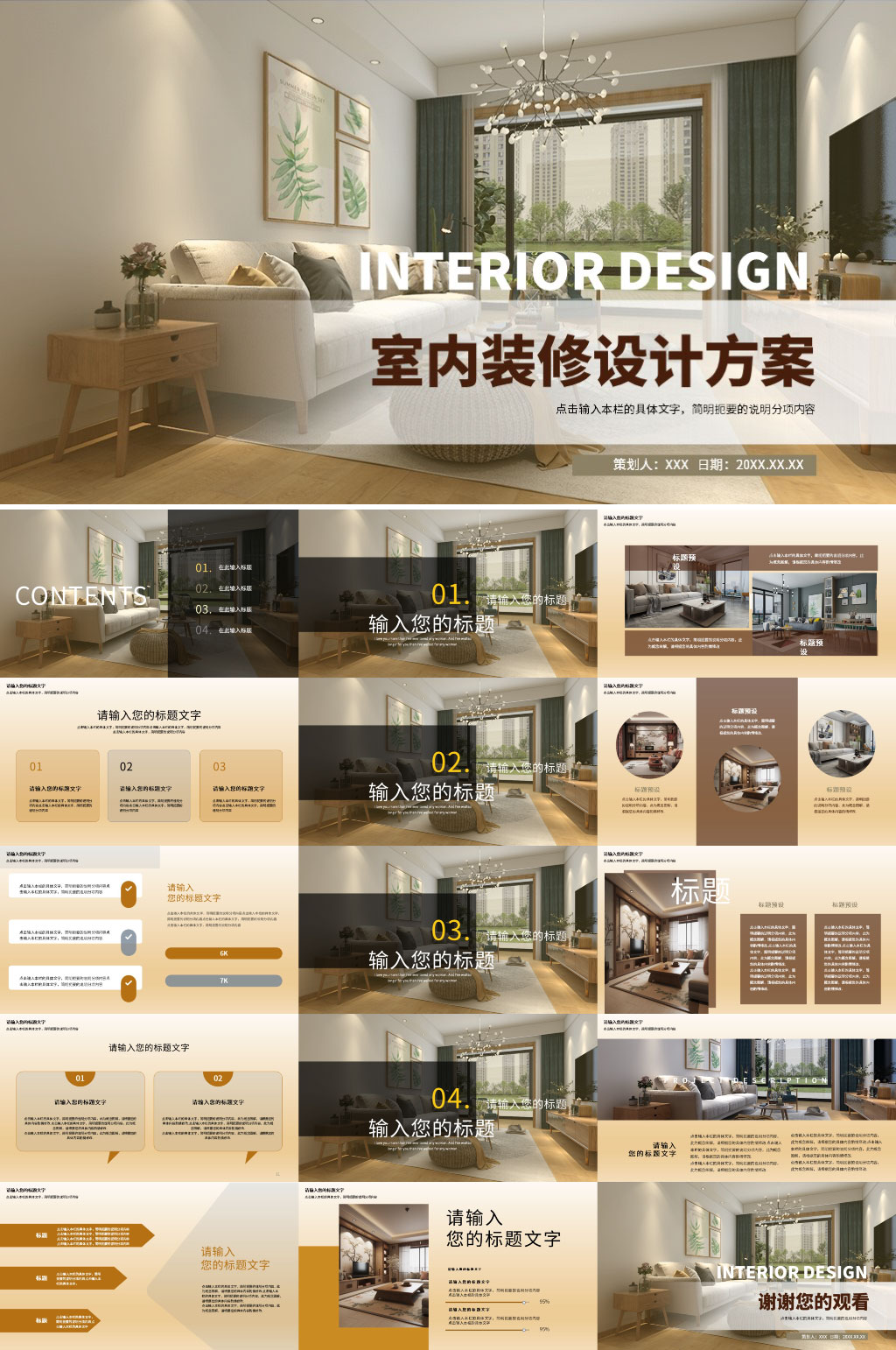 咖色室內(nèi)設(shè)計(jì)家裝建筑設(shè)計(jì)方案PPT素材