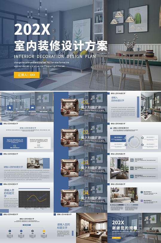 蓝色室内设计家装建筑设计方案PPT-众图网
