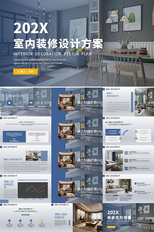 蓝色室内设计家装建筑设计方案PPT