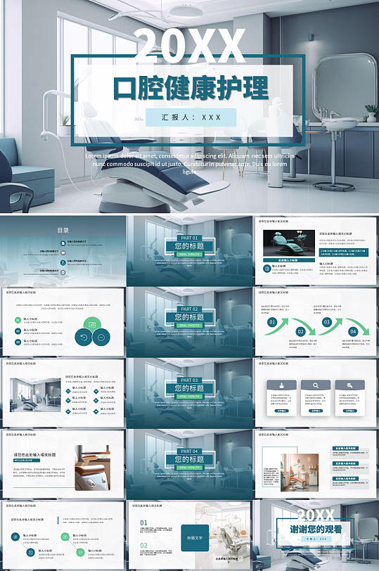牙科医院口腔诊所医疗ppt-众图网