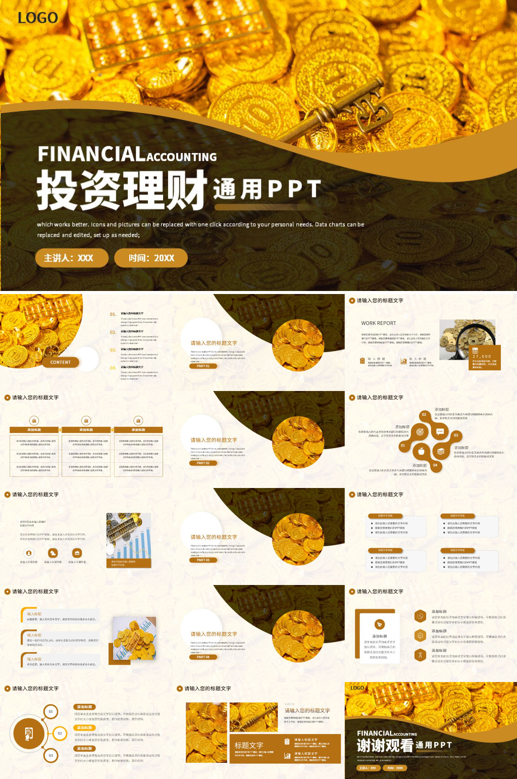 金融投资理财通用PPT素材