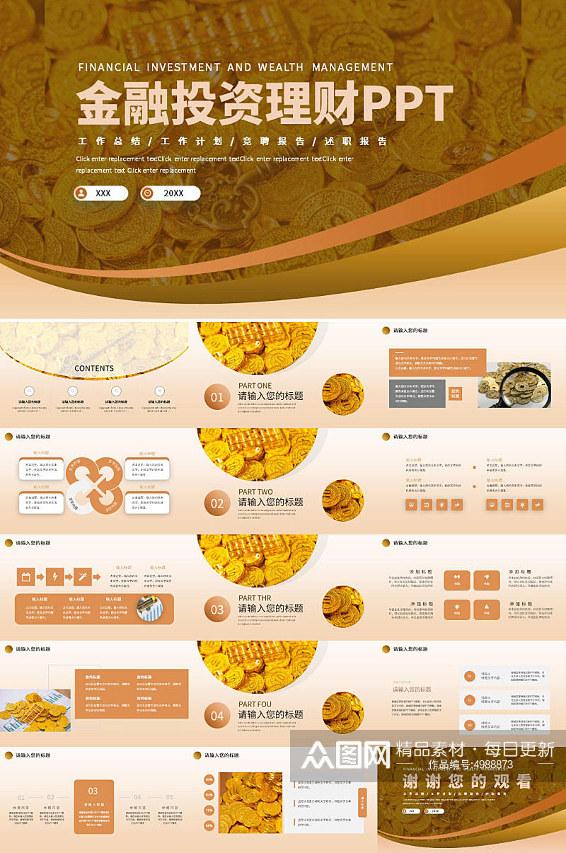 金融投资理财PPT素材