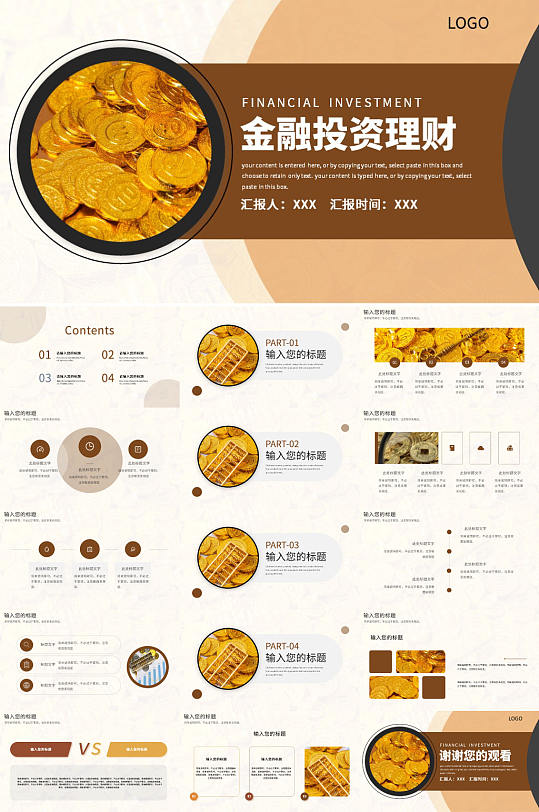 創(chuàng)意金融投資理財PPT