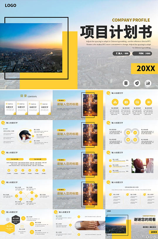 商业项目计划书PPT模板-众图网