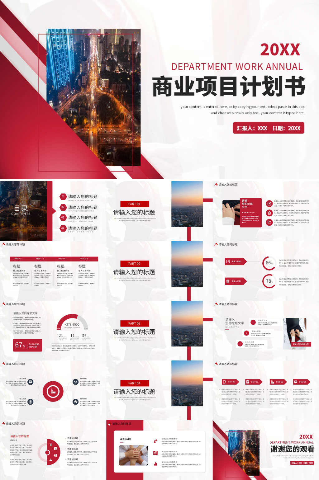 紅色商業(yè)項目計劃書PPT模板素材