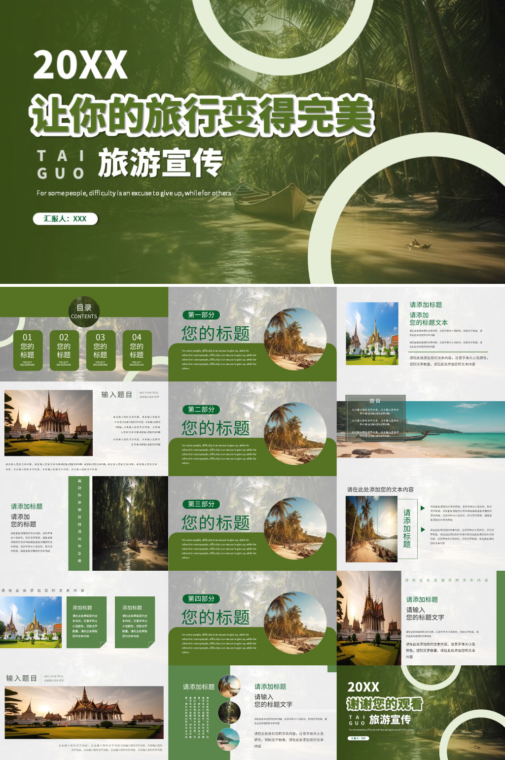 小清新旅游旅行宣传PPT模板素材