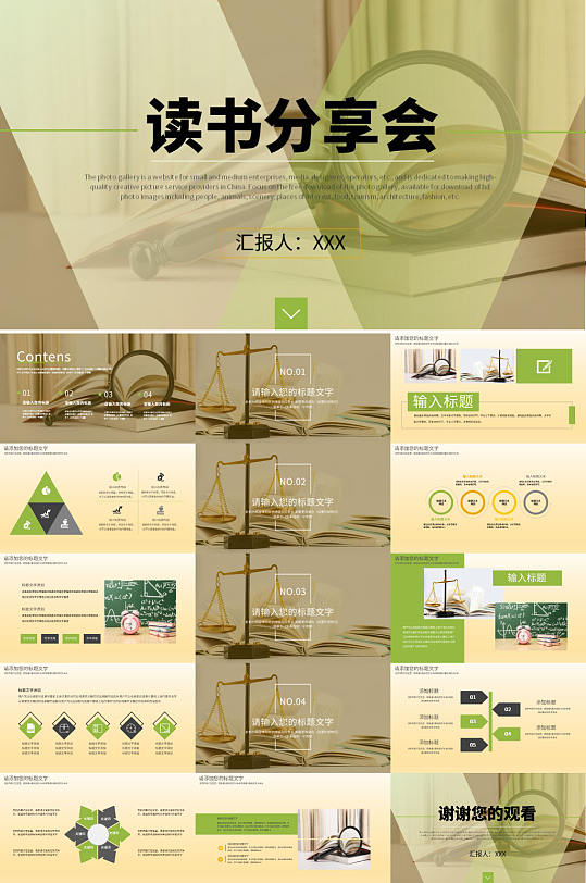 绿色读书分享会PPT模板-众图网