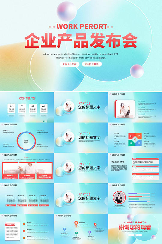 企业产品发布会PPT-众图网