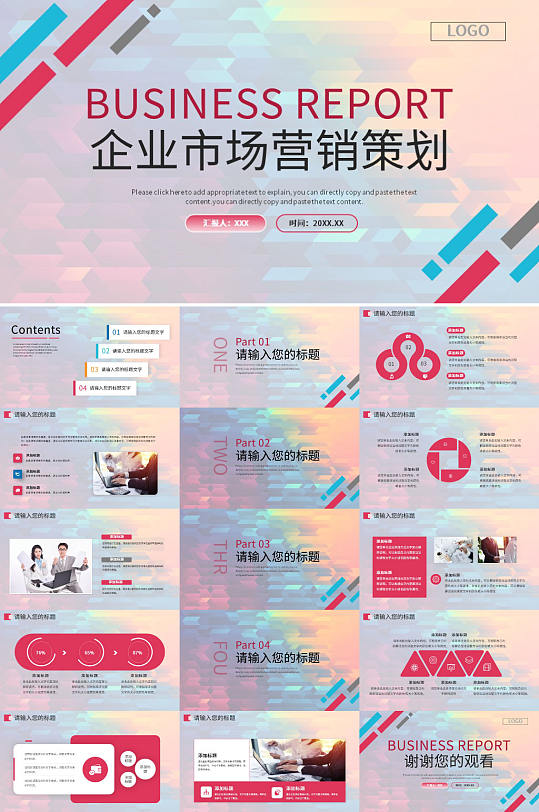 企业市场营销策划PPT模板-众图网