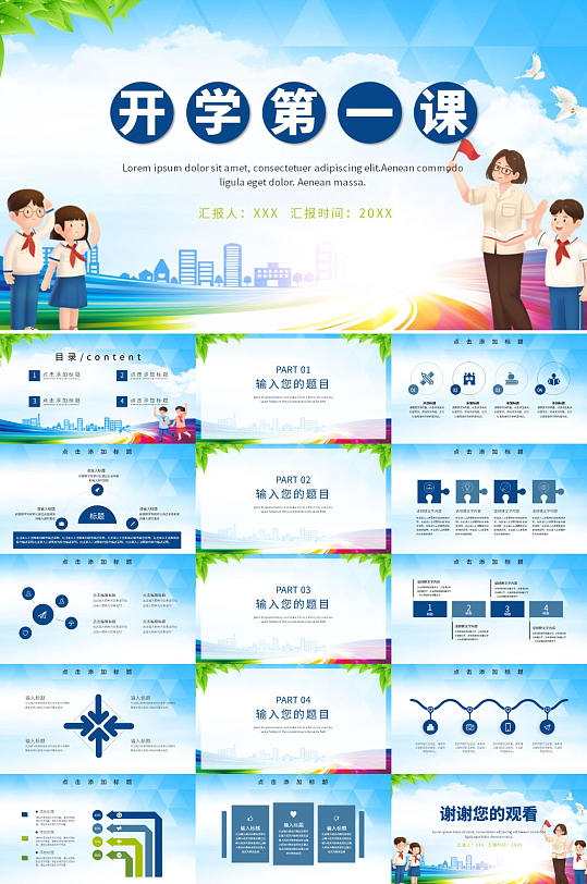 蓝色开学季开学第一课PPT模板-众图网