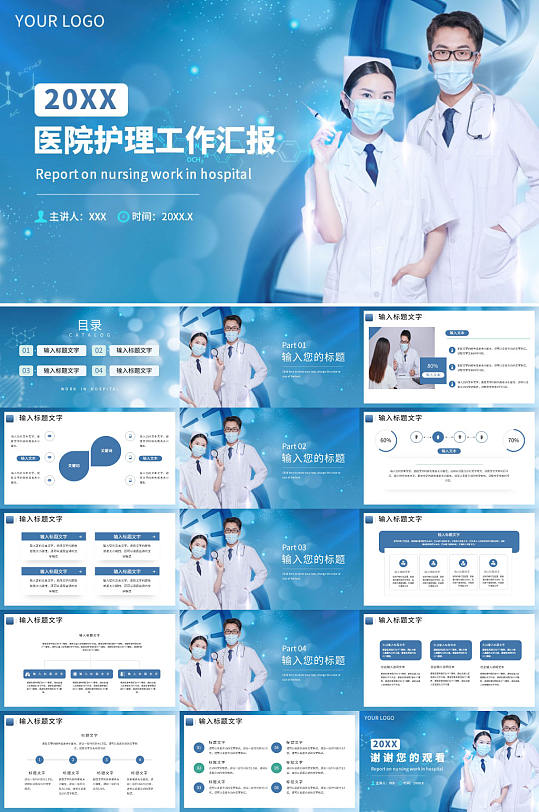 医院护理医疗PPT模板-众图网