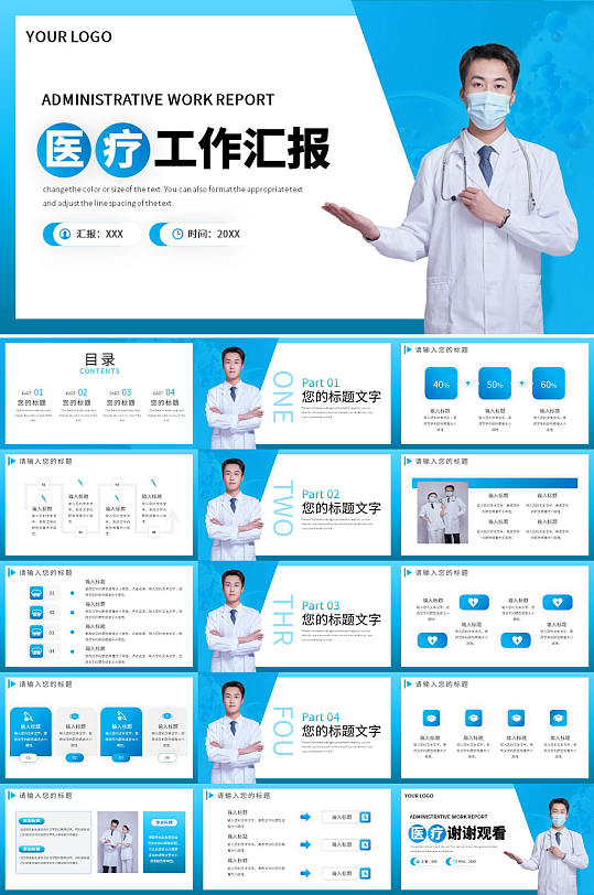 医院护理医疗PPT模板-众图网