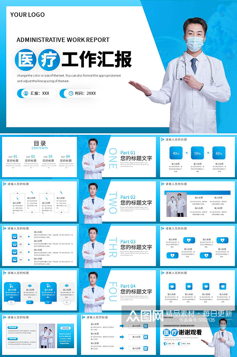 医院护理医疗PPT模板素材