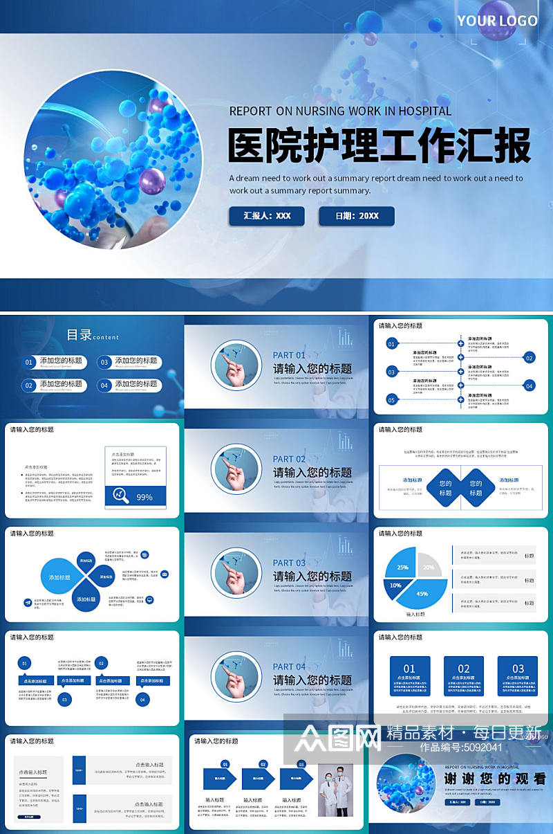 蓝色医院护理医疗PPT模板素材