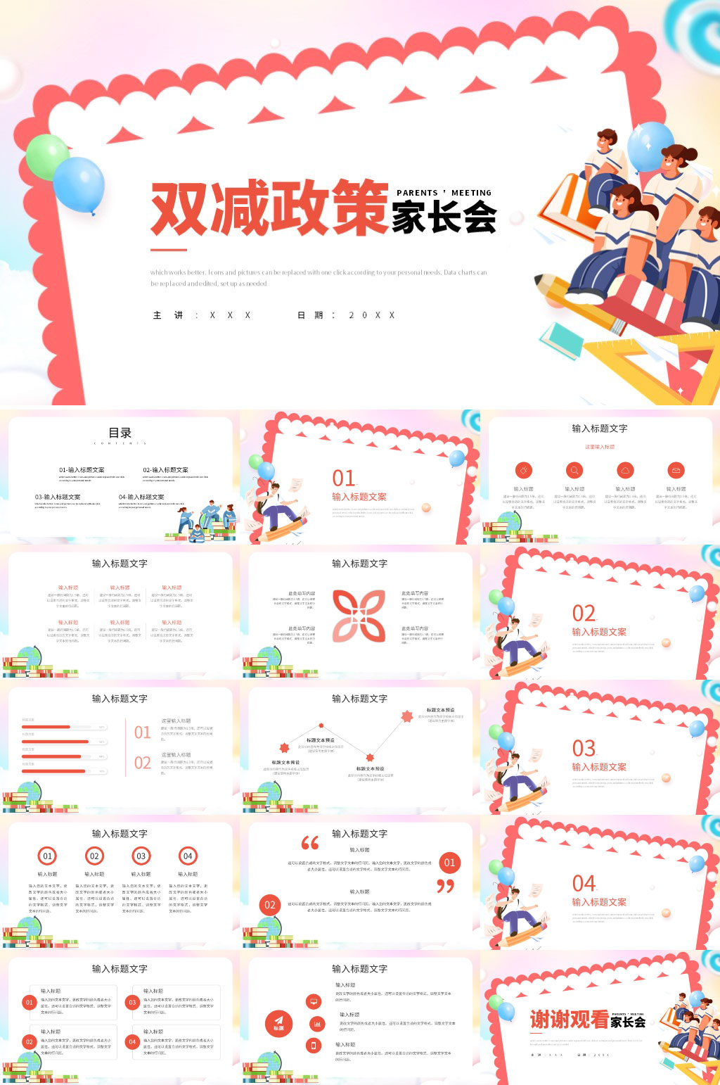 简约双减政策家长会校园班会PPT素材