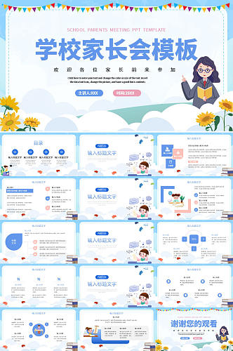 创意学校家长会PPT模板