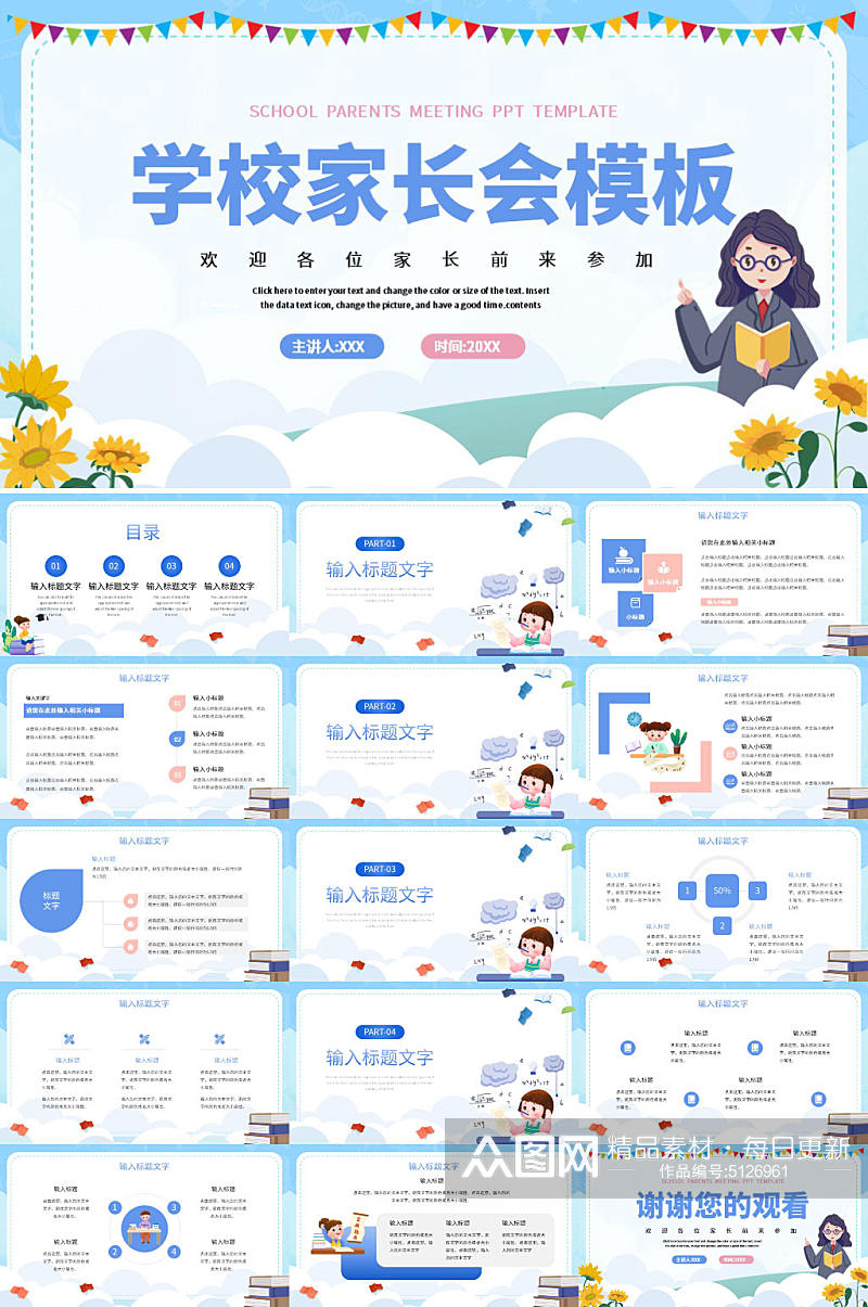 创意学校家长会PPT模板素材