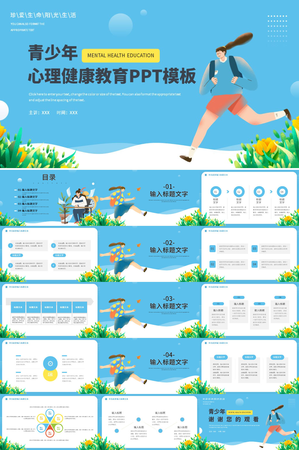 蓝色心理健康教育PPT模板素材