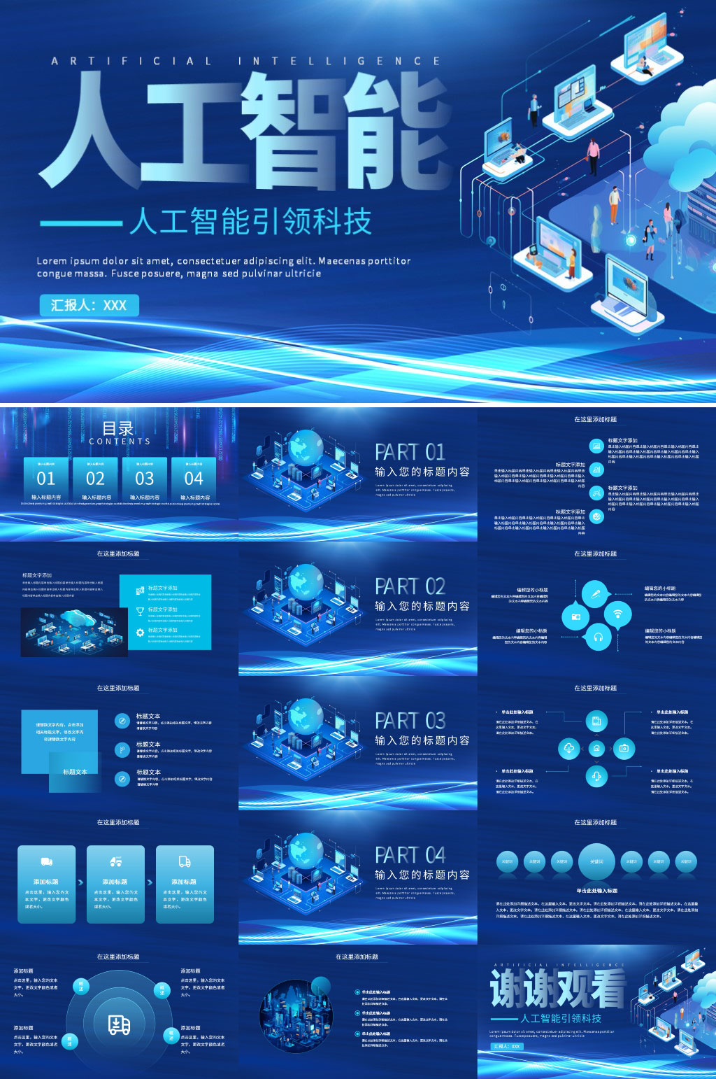 创意AI人工智能PPT模板素材